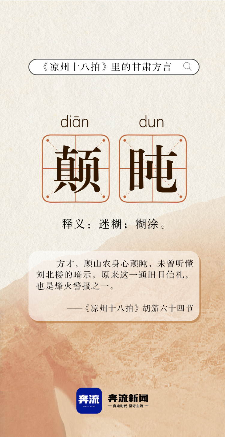 「奔流·创意」《凉州十八拍》里的甘肃方言