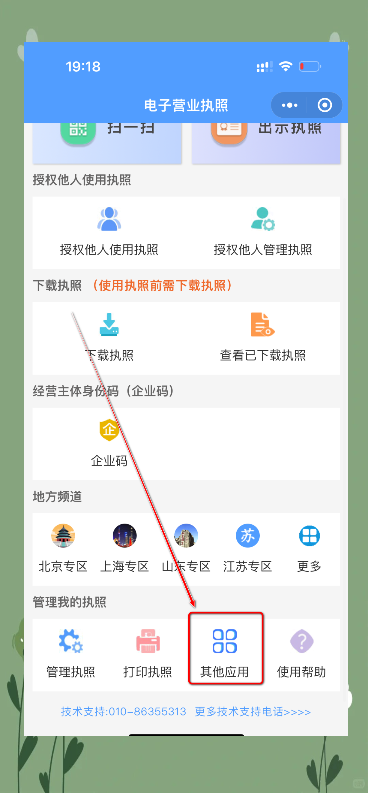 企业查询免费=天眼查企业查询免费