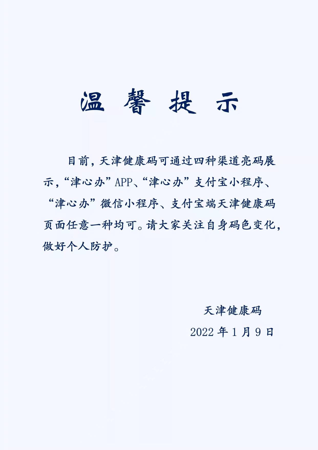 天津健康码@你:可以通过这些渠道亮码展示!