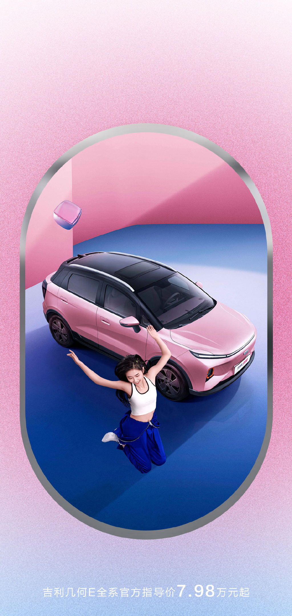 9.98 万元,吉利几何 e 超吸粉特别版现已上市:定位小型 suv