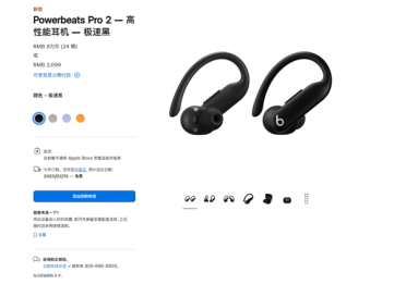 苹果首款心率监测耳机！Powerbeats Pro 2发布：2099元