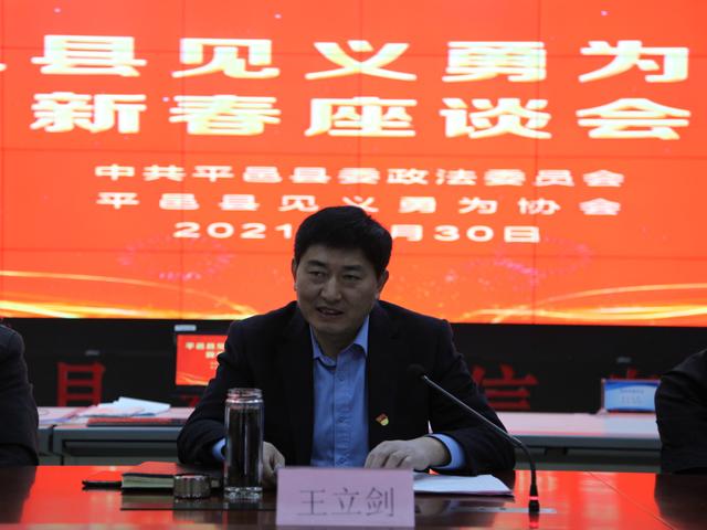 平邑县召开见义勇为英模新春慰问座谈会