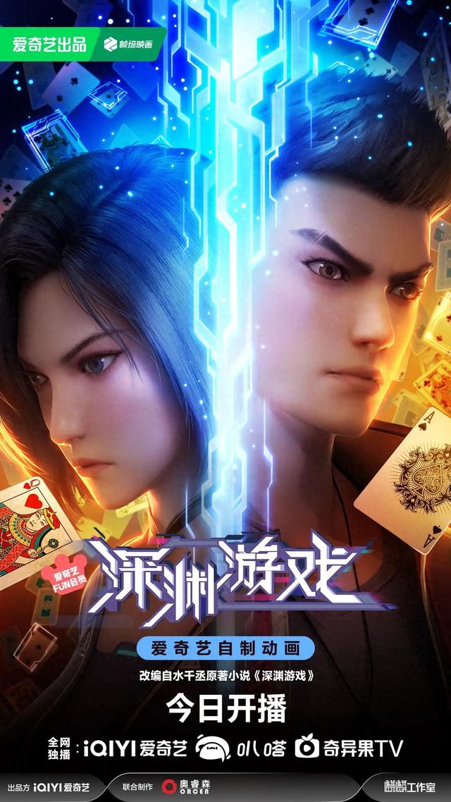 《深渊游戏》动画今日开播,危机重重开启生存挑战!