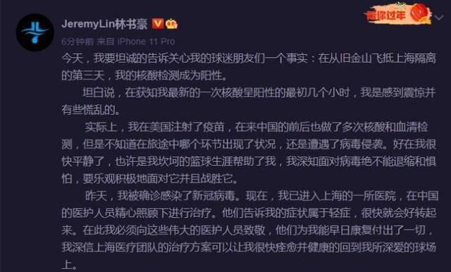 林书豪宣布确诊感染新冠