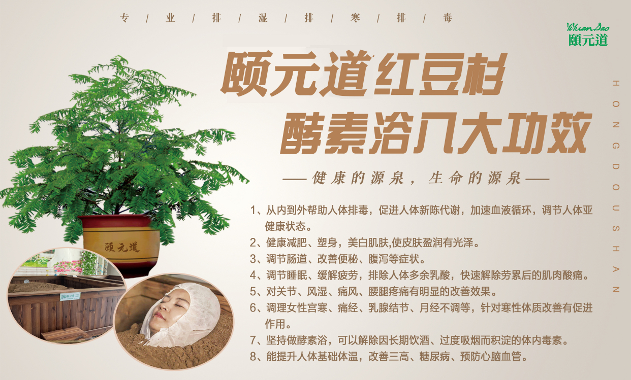 红豆杉酵素浴源头厂家