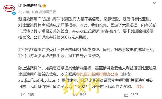 比亚迪法务部:起诉汽车博主"龙猪 集车 索赔500万元
