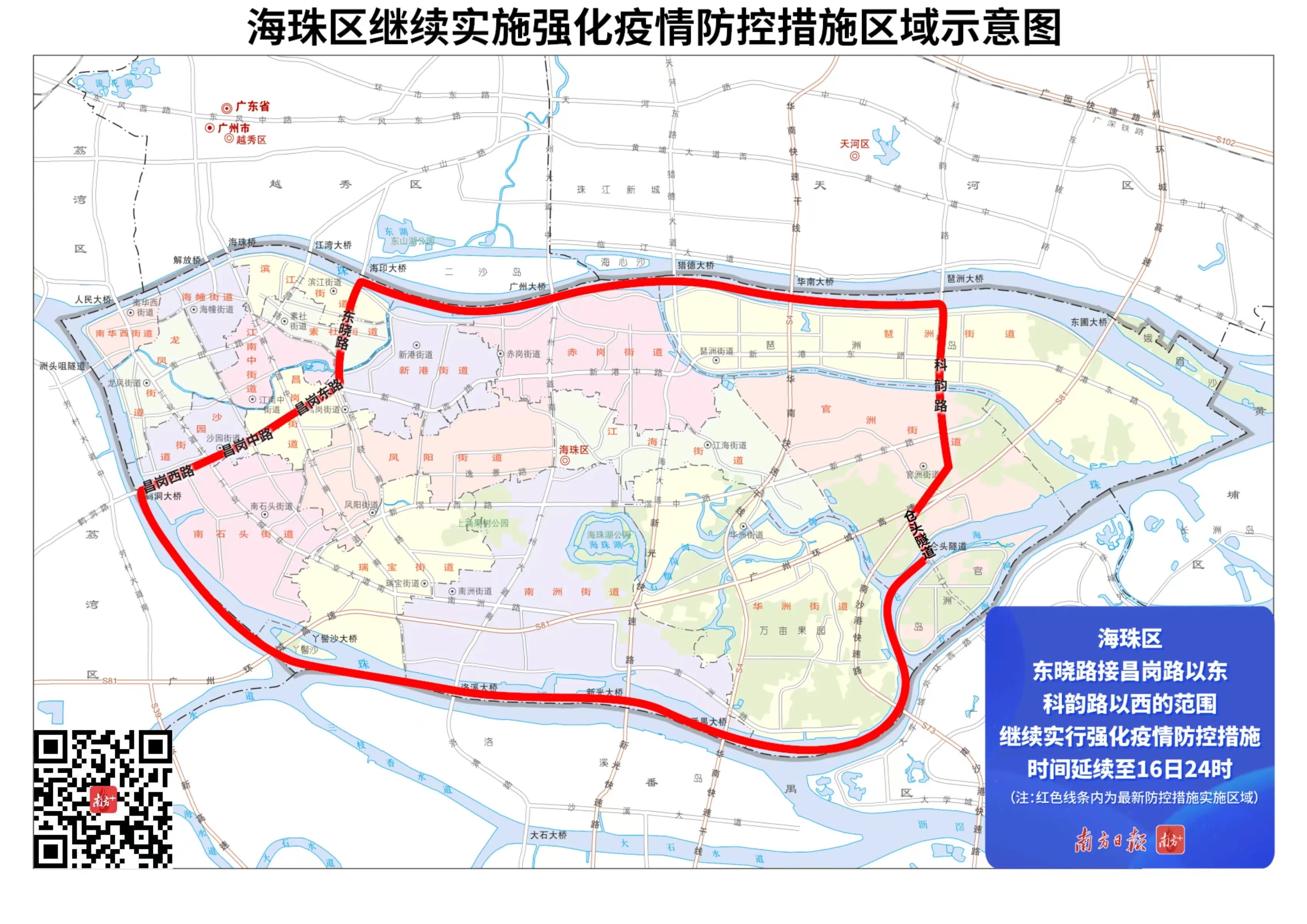 廣州海珠區最新的這些防控措施,都給你梳理好了!