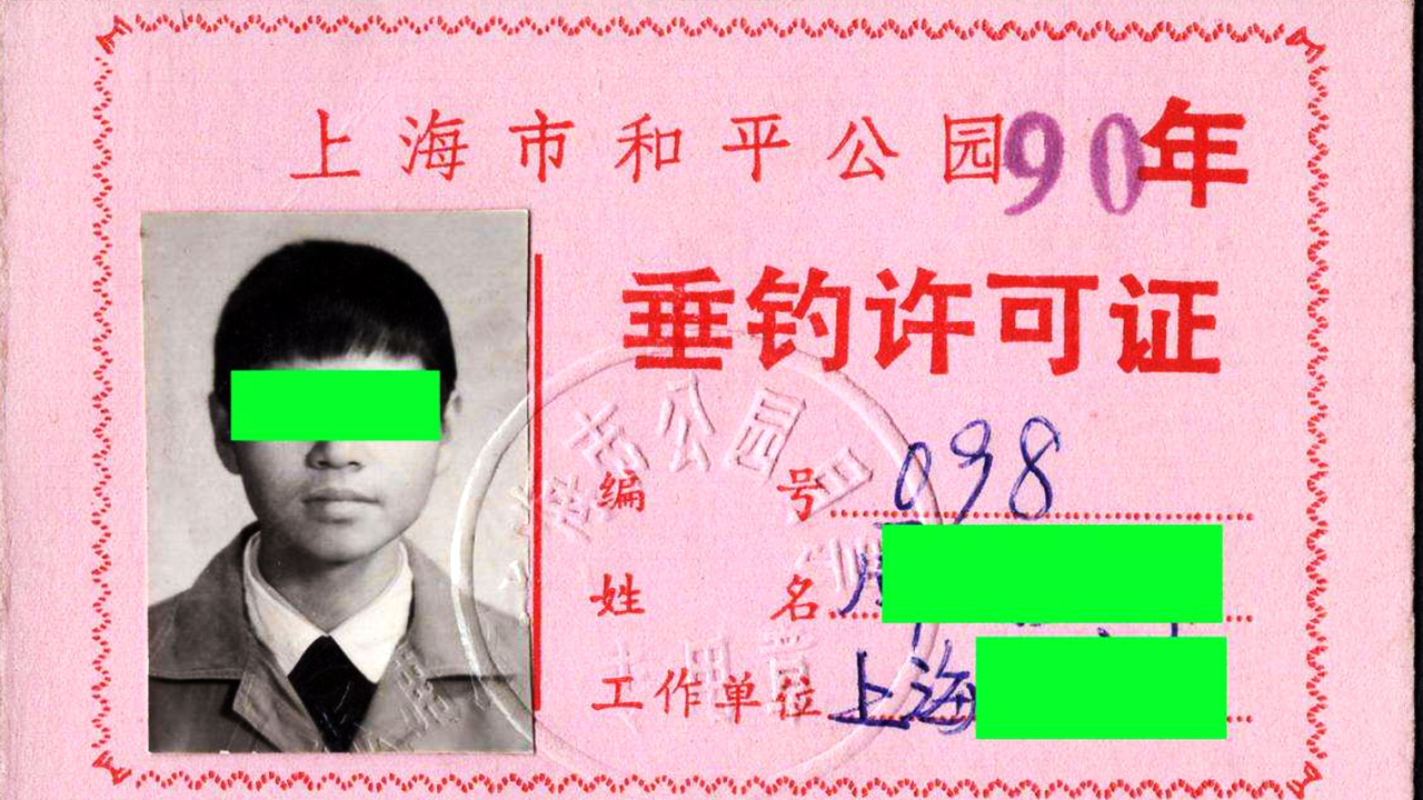 钓鱼如若需要办证,你还会喜欢钓鱼吗?