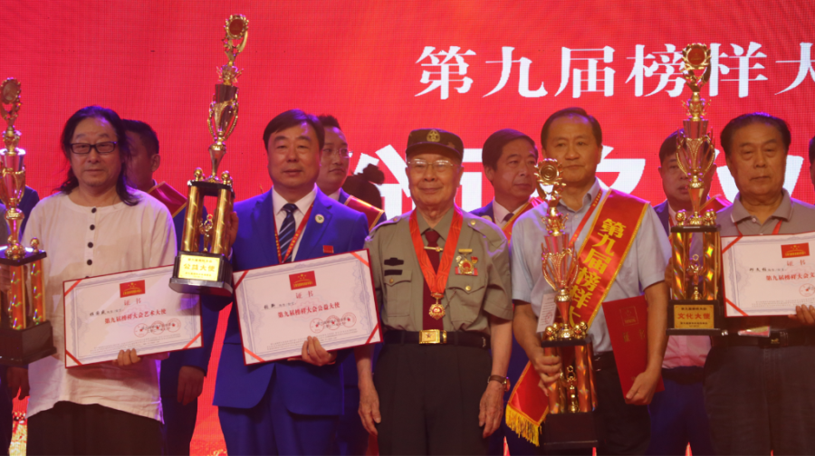 第九届榜样大会北京举行,青岛即墨区残联党组书记张新荣获"公益大使"