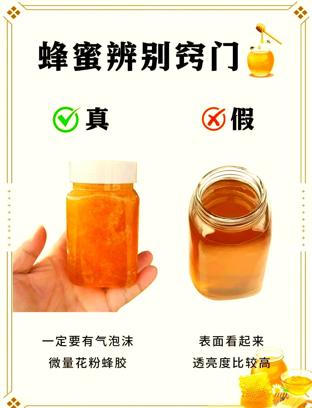 辨别真假蜂蜜的小妙招(鉴别真假蜂蜜的10个技巧)
