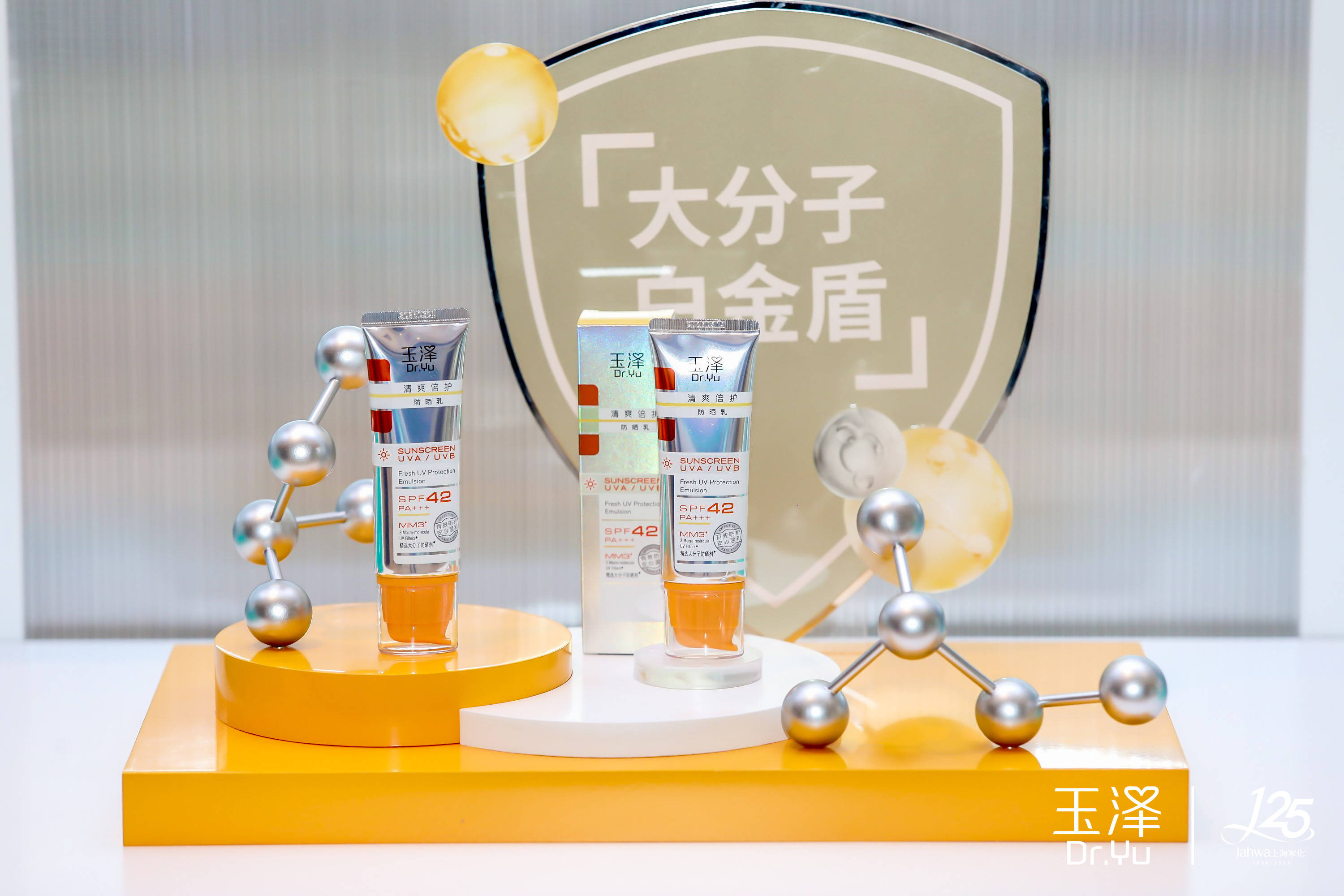 医研共创20年,上海家化旗下玉泽品牌携手瑞金医院守护皮肤屏障,助力"