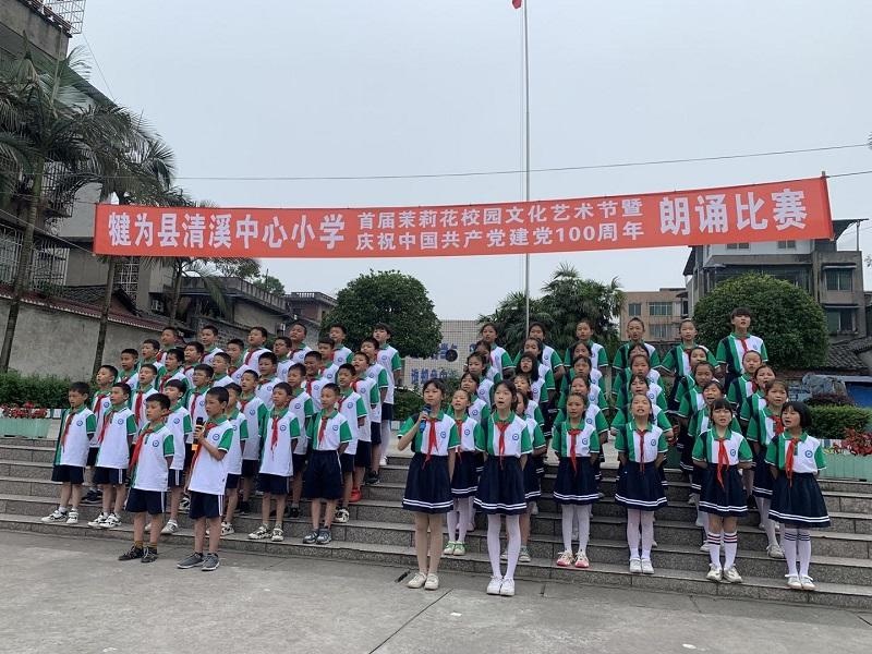 犍为县清溪中心小学举办庆祝建党100周年诗朗诵比赛