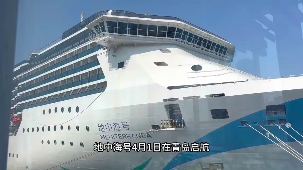 豪华邮轮"地中海号"青岛邮轮母港出发,充满浓郁地中海风情