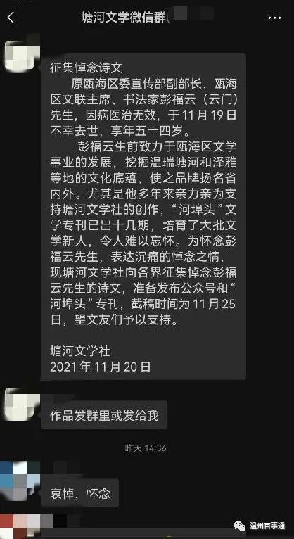 温州彭福云逝世,享年54岁