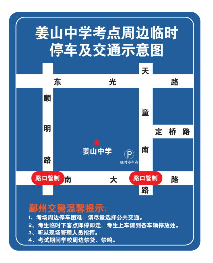 姜山中学6月8日15时至17时外语考试期间,鄞州大道(百梁南路至小江湖