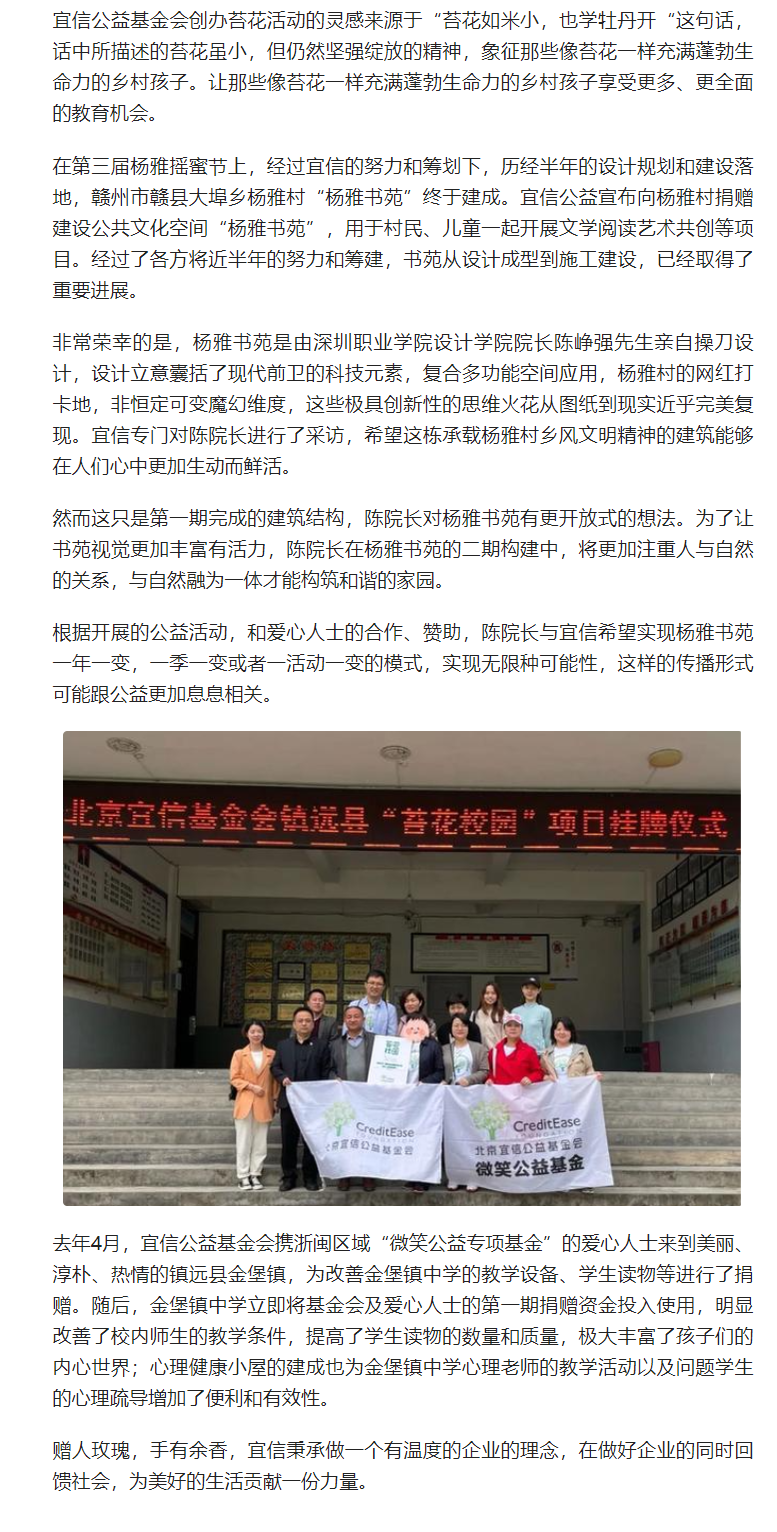 宜信公益苔花活动助力乡村教学