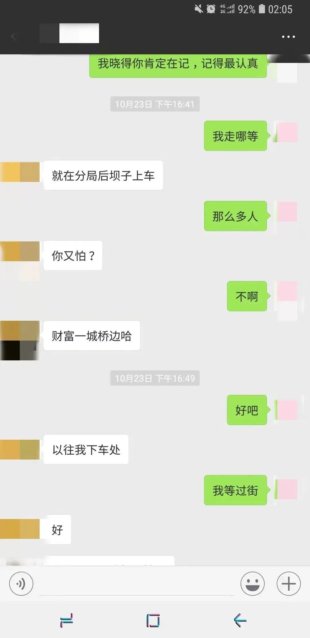 成都两副区长的不雅聊天记录,是谁截图并爆料的?