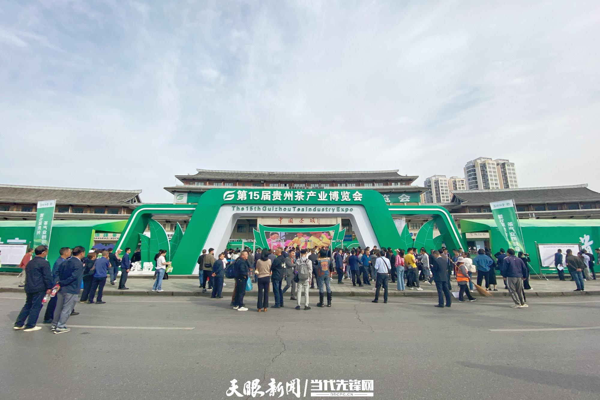第15届贵州茶产业博览会在湄潭举行