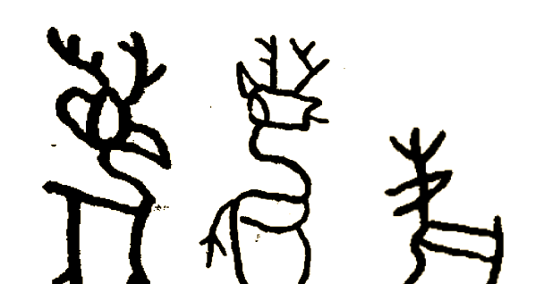 甲骨文鹿字的演变与文化内涵