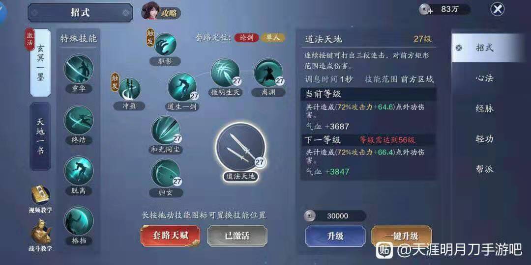 天涯明月刀手游:真武在体验服大改!离渊cd变48秒,要变废了?