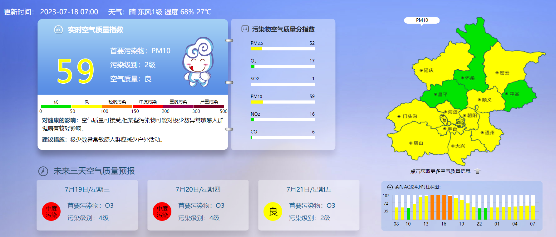 早安北京0718:高温黄警;高招本科普通批8时起征集录取志愿