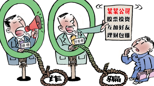 谎称"代人炒股"诈骗一千万元,北京一男子获刑15年