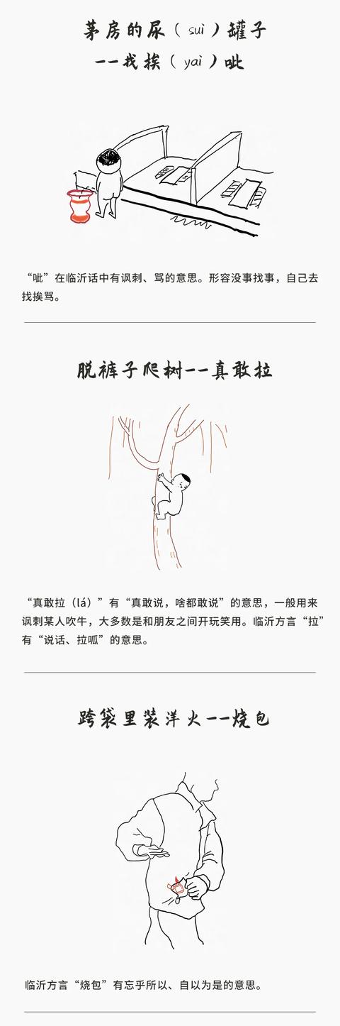 爆笑!这些临沂方言歇后语,你肯定听过很多