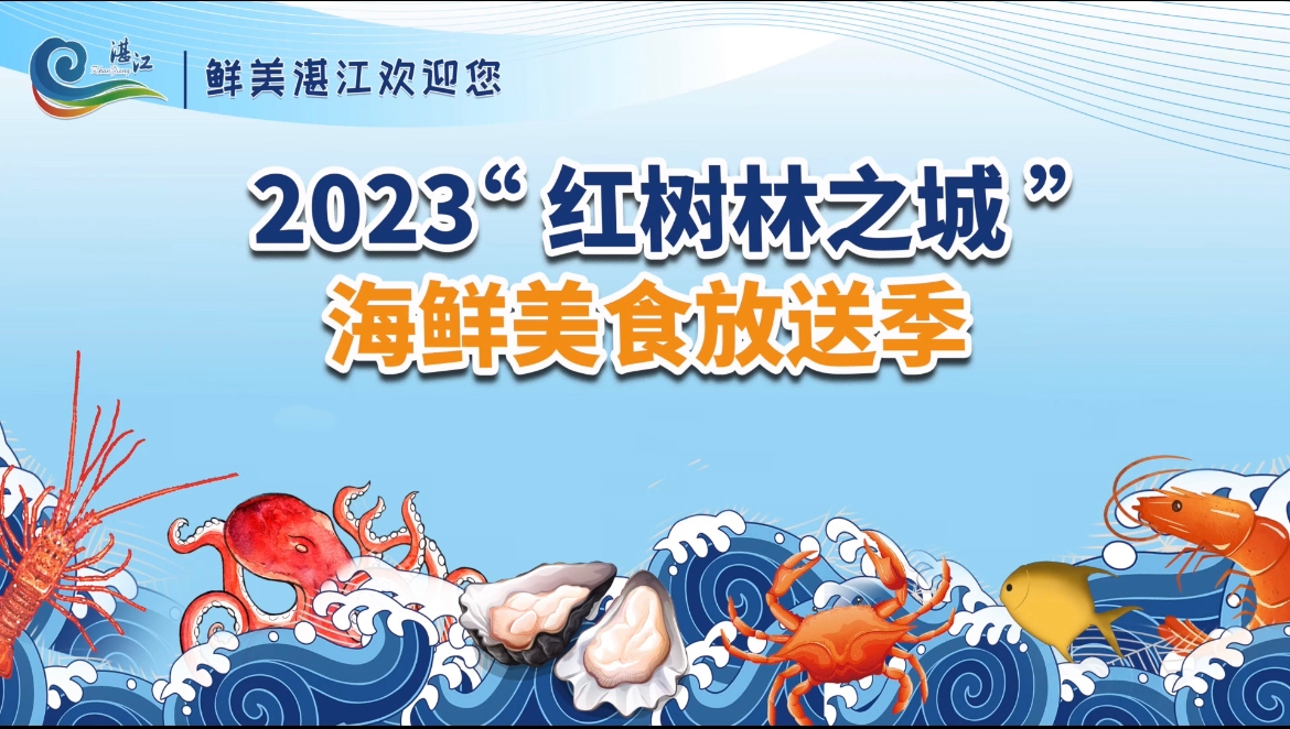 硇洲岛渔港,乌石渔港,江洪渔港,调顺岛四个分会场策划举办开渔分会场