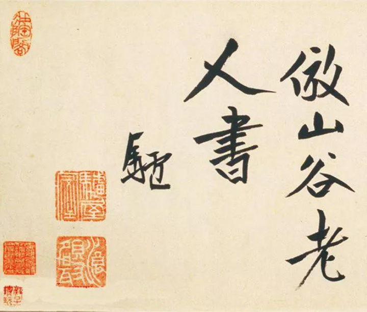 八大山人仿黄庭坚书《酒德颂》,落款亮了!