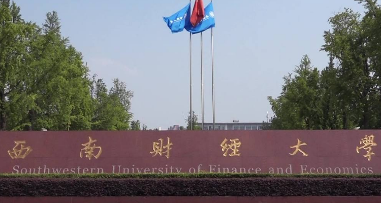 西南财经大学校徽核心图案的三层含义