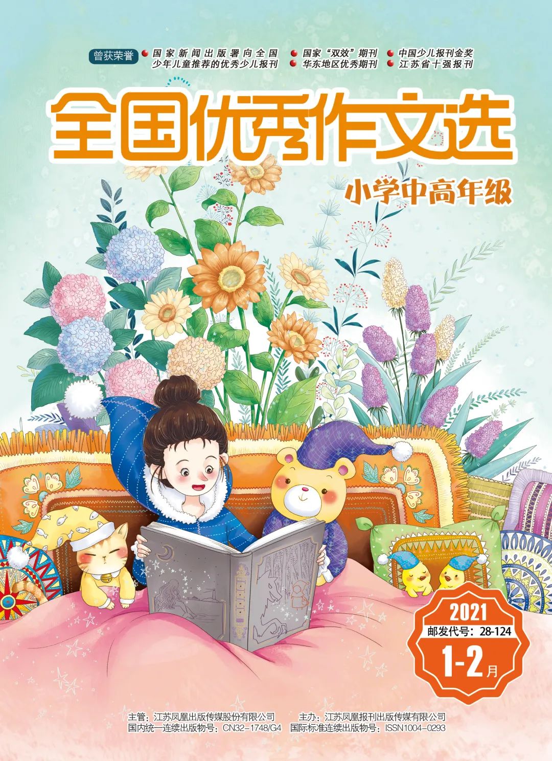 《全国优秀作文选·中高年级》征稿