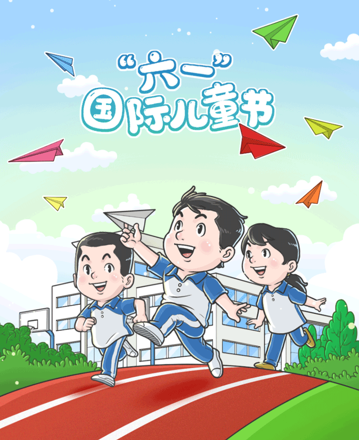 動圖插畫｜“六一”國際兒童節：多彩童年 快樂成長-有駕