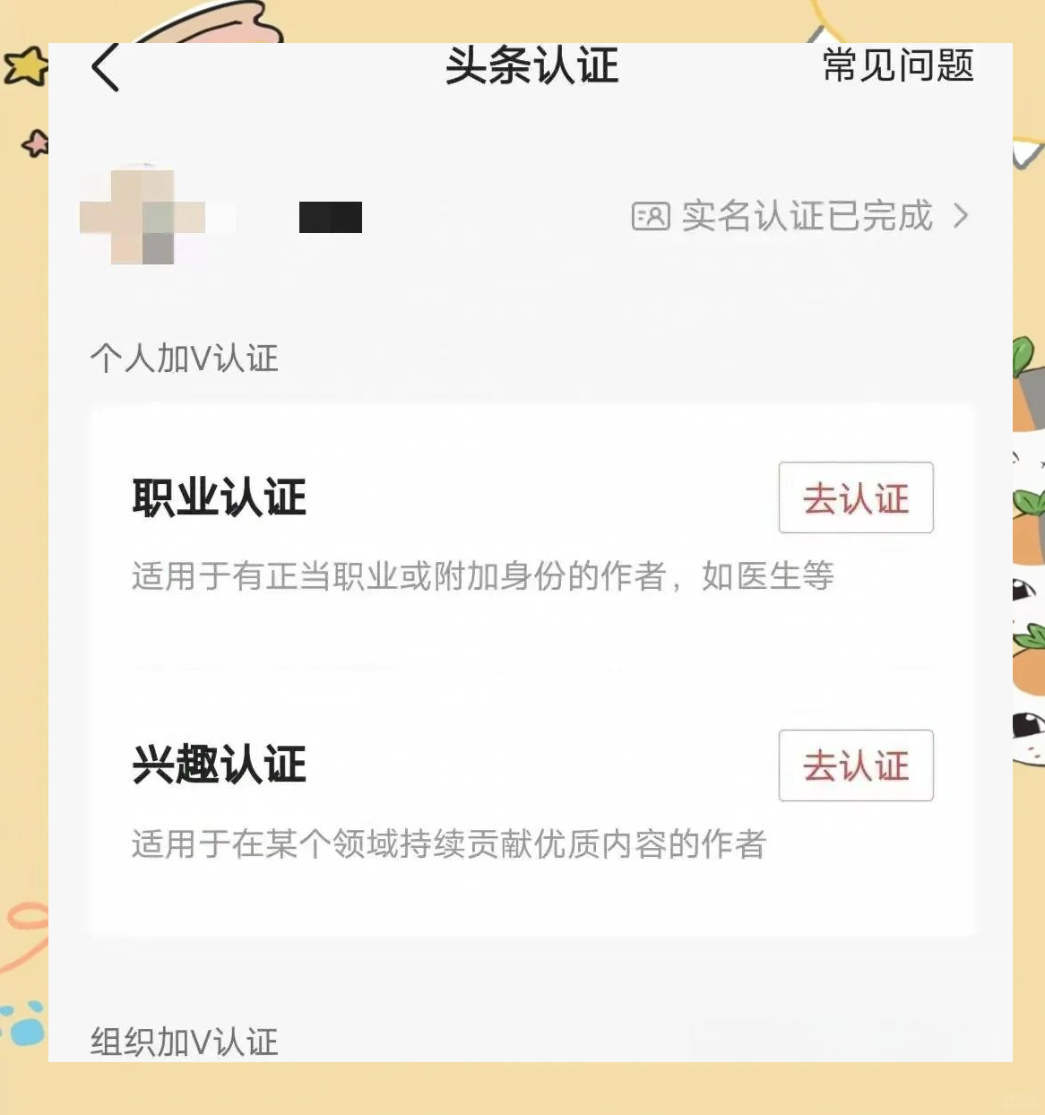 包含今日头条企业认证过后直接加v吗的词条