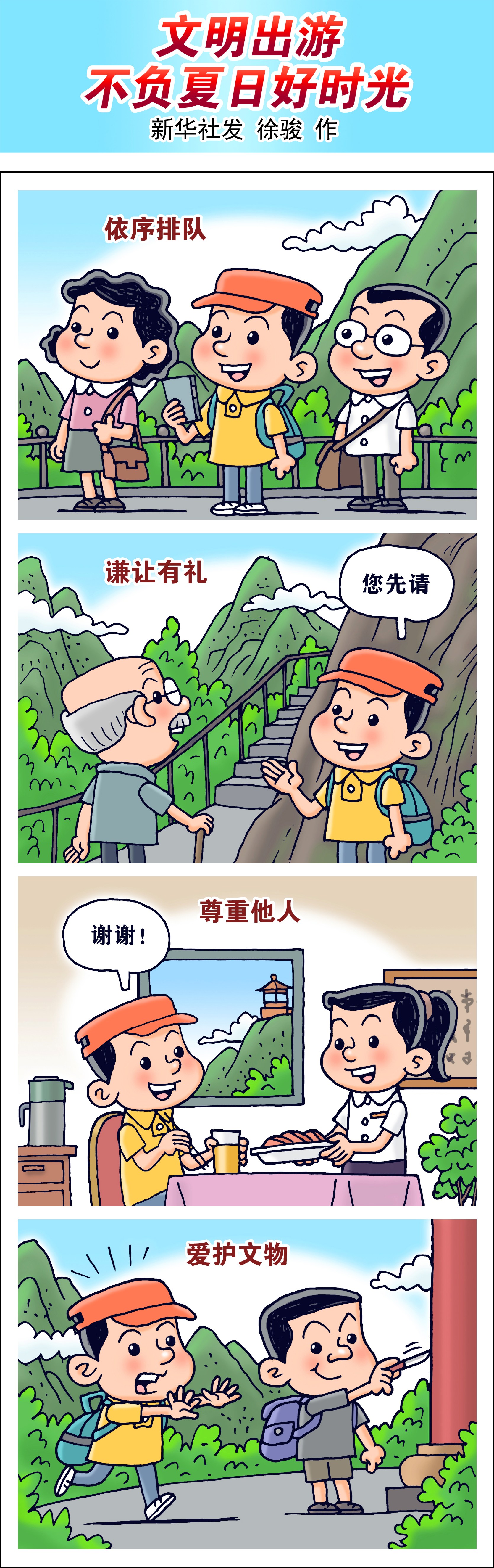 文明漫画一等奖图片