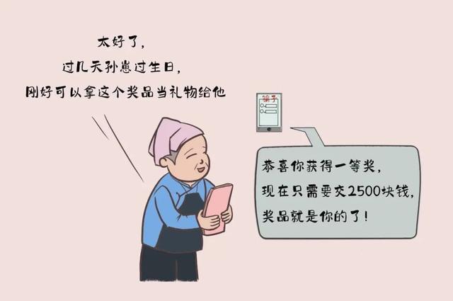 擦亮双眼，认识养老诈骗！