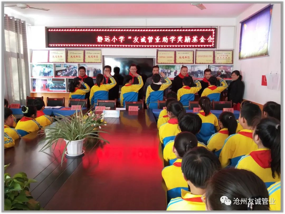「友诚公益」盐山县静远小学"友诚管业助学奖励基金会"成立暨奖学金