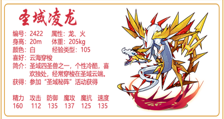 圣域凌龙技能搭配