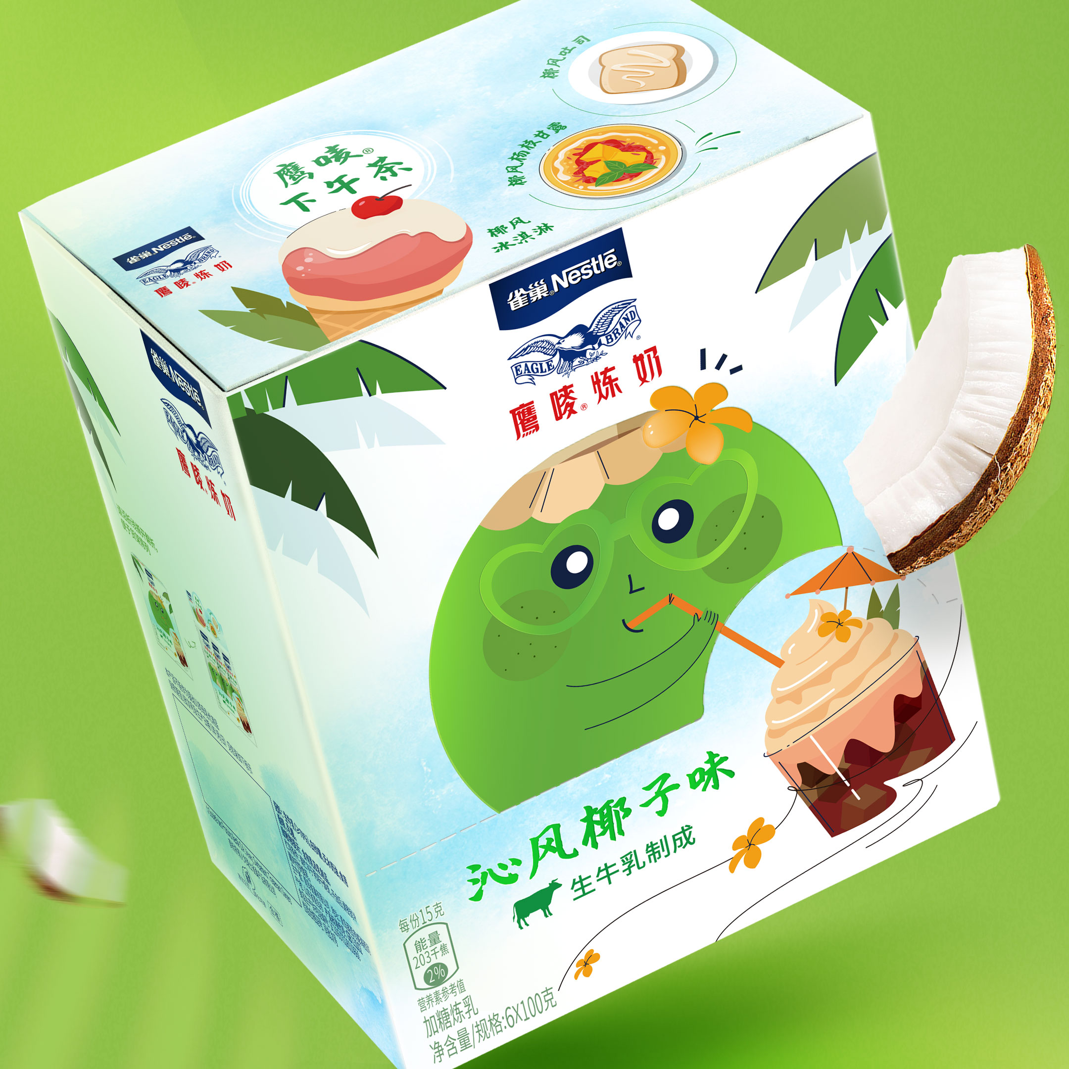 ip设计/炼奶包装设计|雀巢鹰唛炼奶趣味焕新,轻松来袭!
