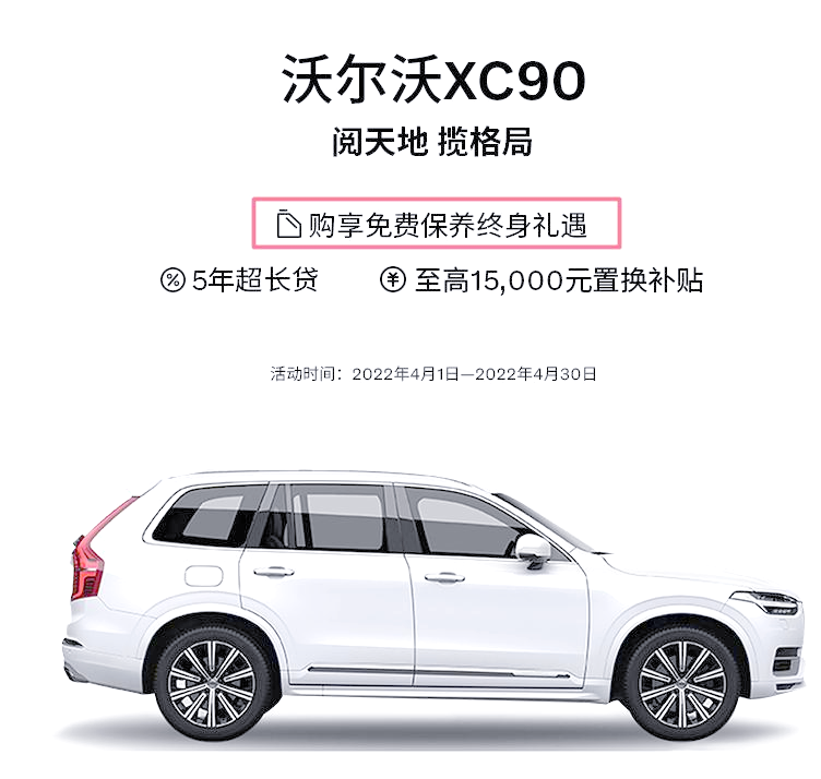 购车必看 沃尔沃免费保养政策全解析-有驾