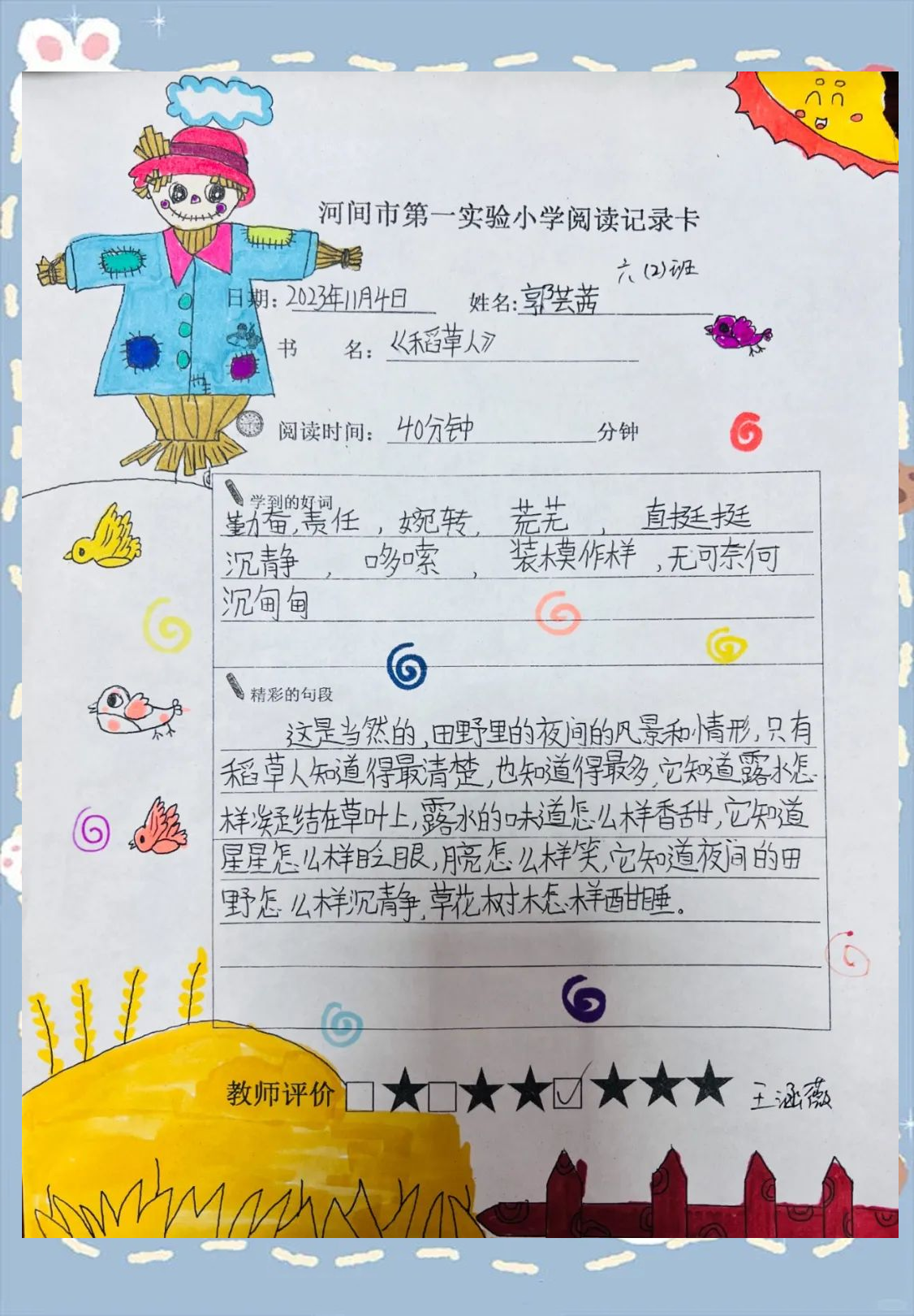 河间市第一实验小学读书写作节:学生优秀阅读记录卡集锦