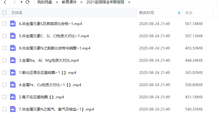 有道精品课2021高考化学 赵瑛瑛化学一轮复习联报班百度网盘下载