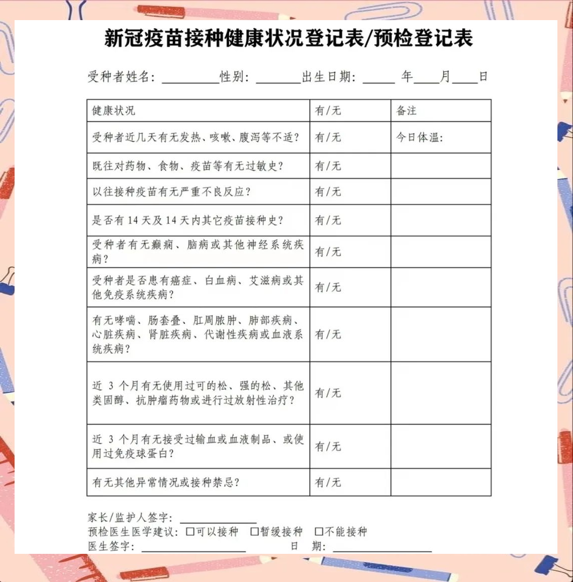 万安街道疫苗接种详细指南:确保及时接种,共筑免疫屏障