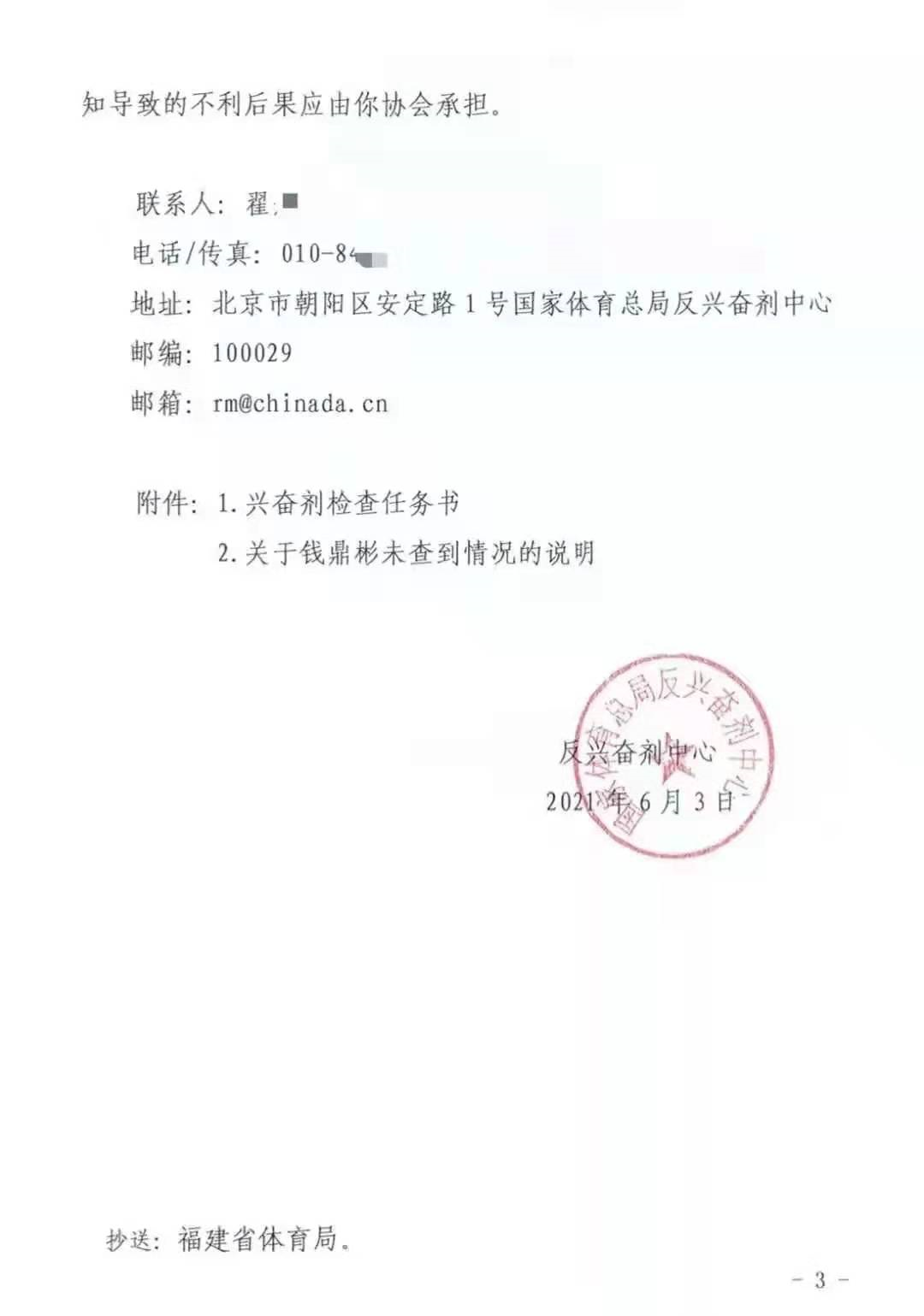 钱鼎彬已申请举行兴奋剂违听证