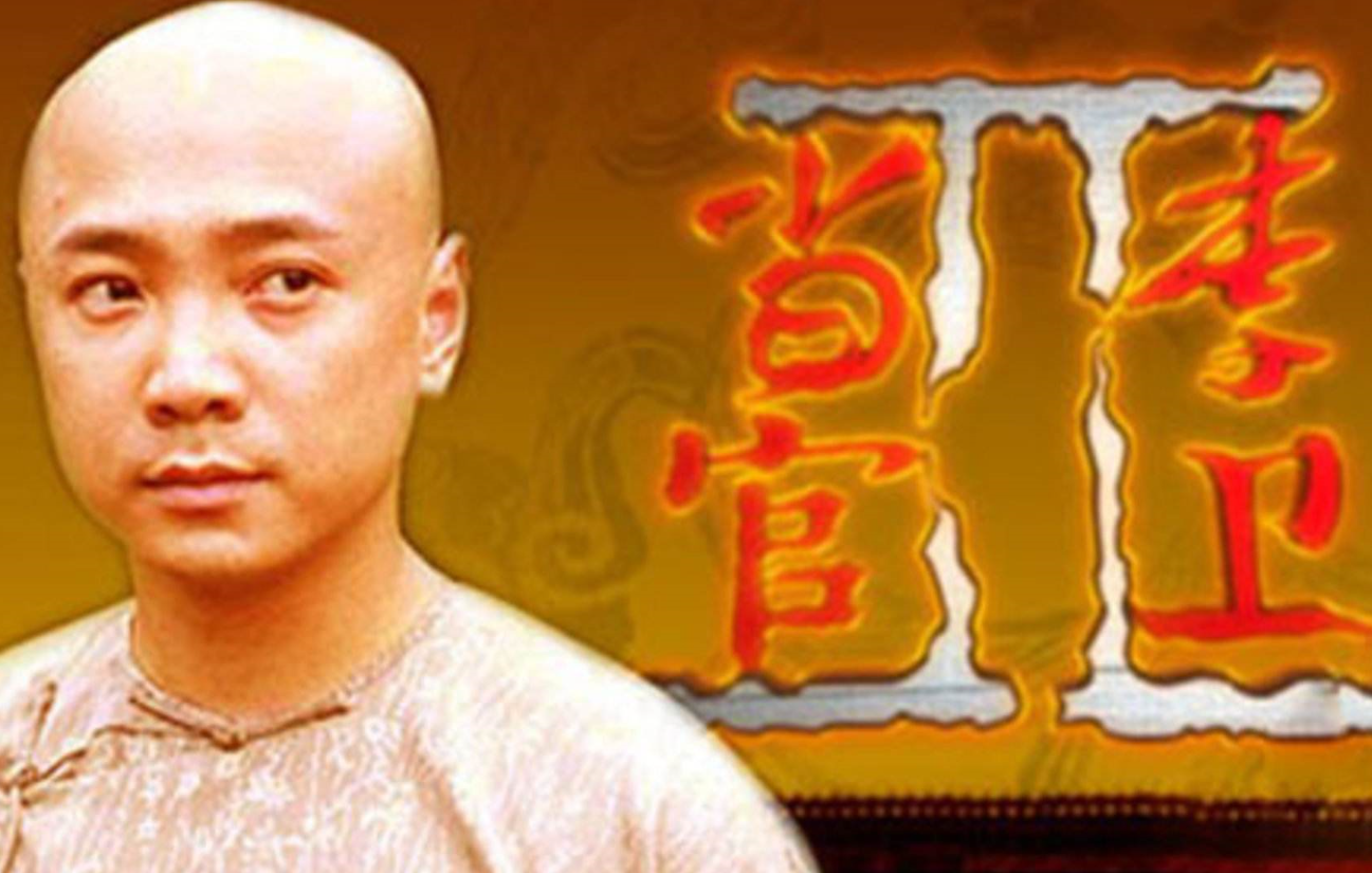 电视剧《李卫当官》:现如今走红的演员