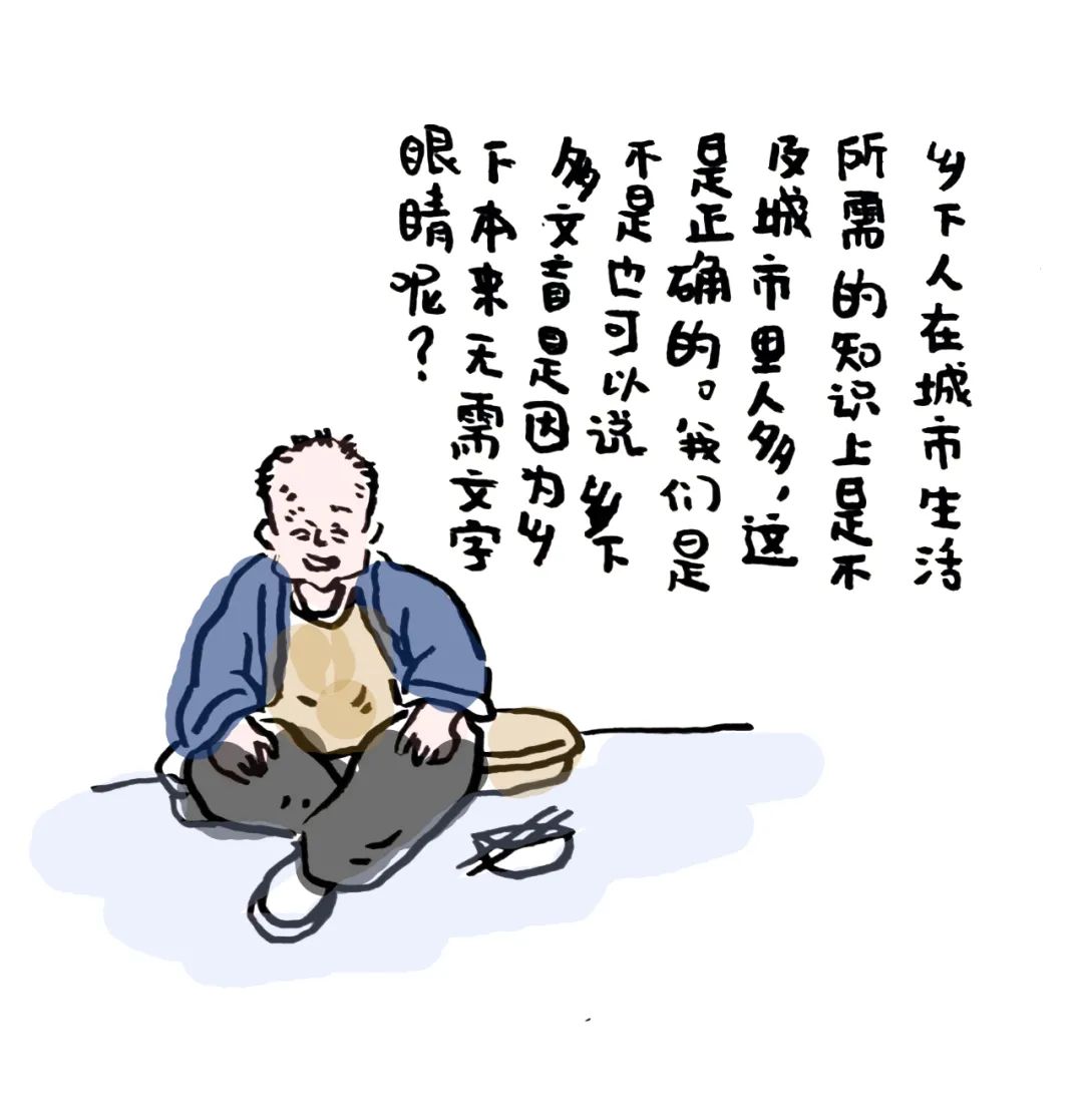 漫画解读《乡土中国》第二章:文字下乡