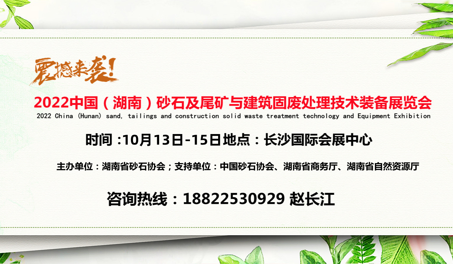 2022湖南砂石展览会将于10月13日开幕