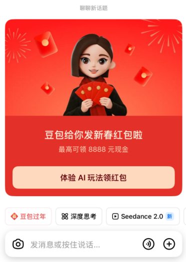 豆包加入春节红包大战！最高8888元 你领了多少