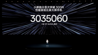 性能最强小屏旗舰！一加13T跑分突破303万分