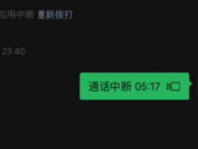 通话被其他应用中断什么意思