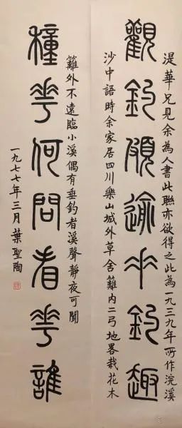 叶圣陶书法(叶佳提供)